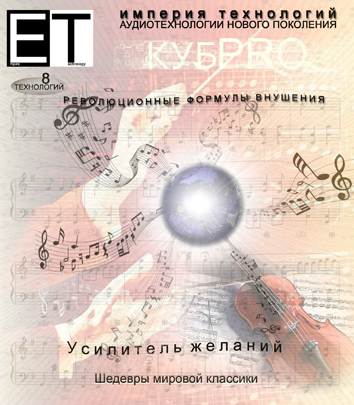 Империя технологий - Усилитель желаний (2012)_0.jpg